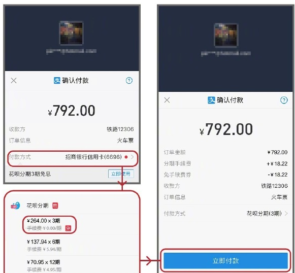 支付寶App使用花唄分期購買火車票具體操作方法