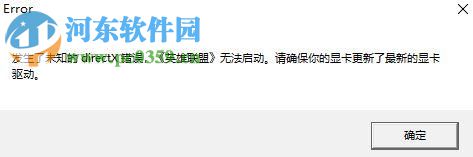 修復(fù)win10英雄聯(lián)盟lol無(wú)法啟動(dòng)提示“發(fā)生了未知的 directx錯(cuò)誤”的方法