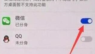 華為暢享9將微信分身打開具體操作步驟