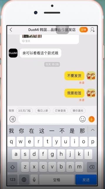 手機(jī)淘寶中拒收的具體操作方法