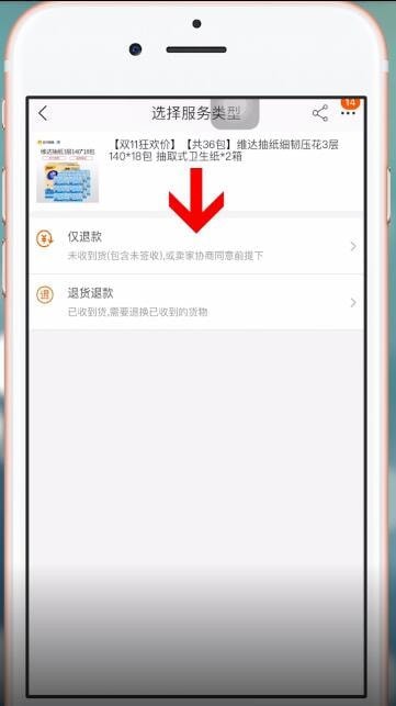 手機(jī)淘寶中拒收的具體操作方法