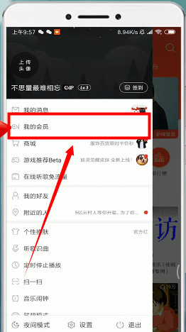 網易云音樂如何取消自動續費？網易云音樂自動續費取消攻略介紹！