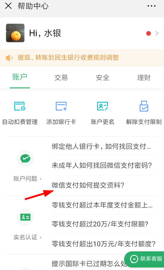微信支付如何提交資料？ 微信支付提交資料方法教程解答！
