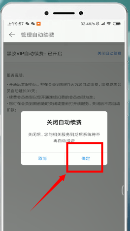 網易云音樂如何取消自動續費？網易云音樂自動續費取消攻略介紹！