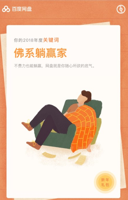 百度網(wǎng)盤年度賬單如何查看   百度網(wǎng)盤年度賬單查看教程