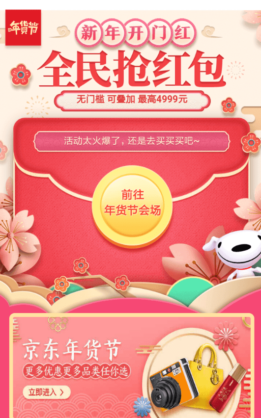 京東年貨節紅包如何領取  京東年貨節紅包領取教程