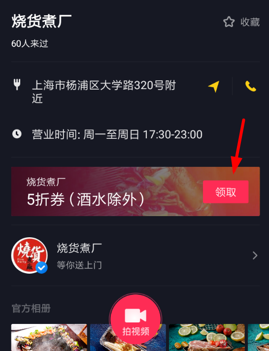 抖音餐飲優惠券如何領取？抖音餐飲優惠券領取方法攻略介紹！