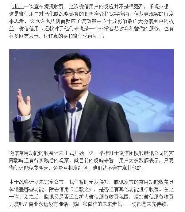 微信常用功能收費是真的嗎?微信常用功能收費可信嗎？