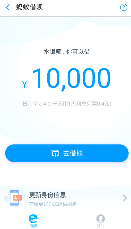 支付寶App螞蟻借唄額度降低詳細(xì)原因介紹