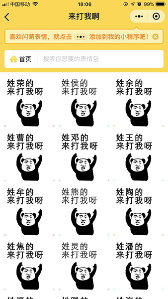 抖音姓氏你來打我啊表情包是什么？抖音姓氏你來打我啊表情包介紹！