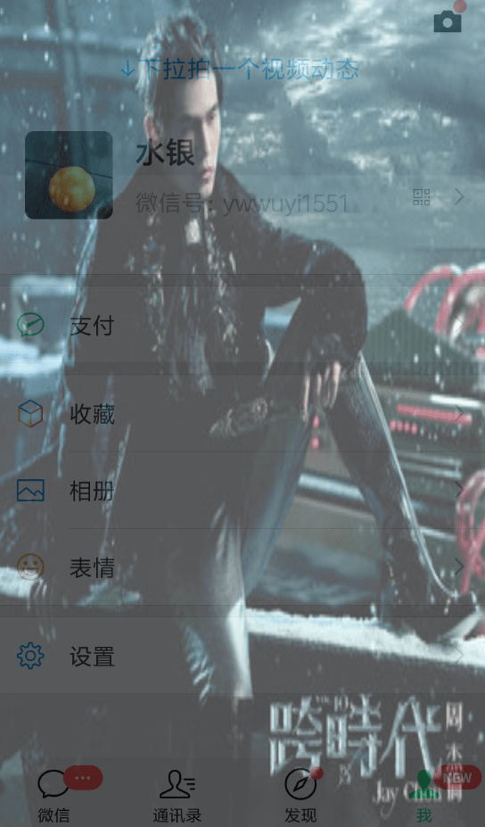 微信7.0新版本透明壁紙如何操作？微信新版全局透明皮膚設置方法介紹！