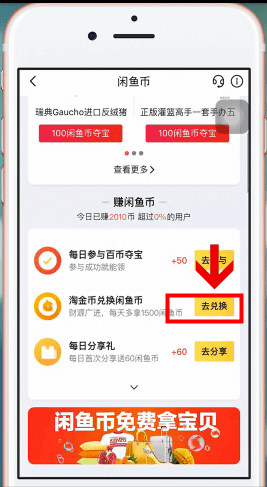 閑魚App淘寶幣怎么換閑魚幣 具體操作方法