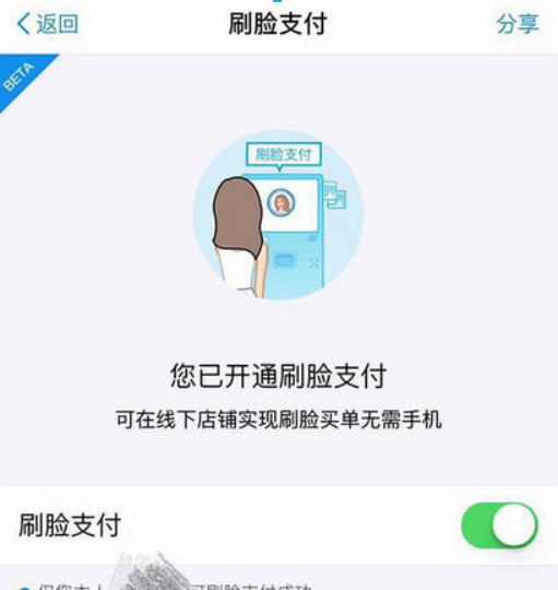 支付寶刷臉支付流程是什么？ 支付寶刷臉支付使用攻略介紹！