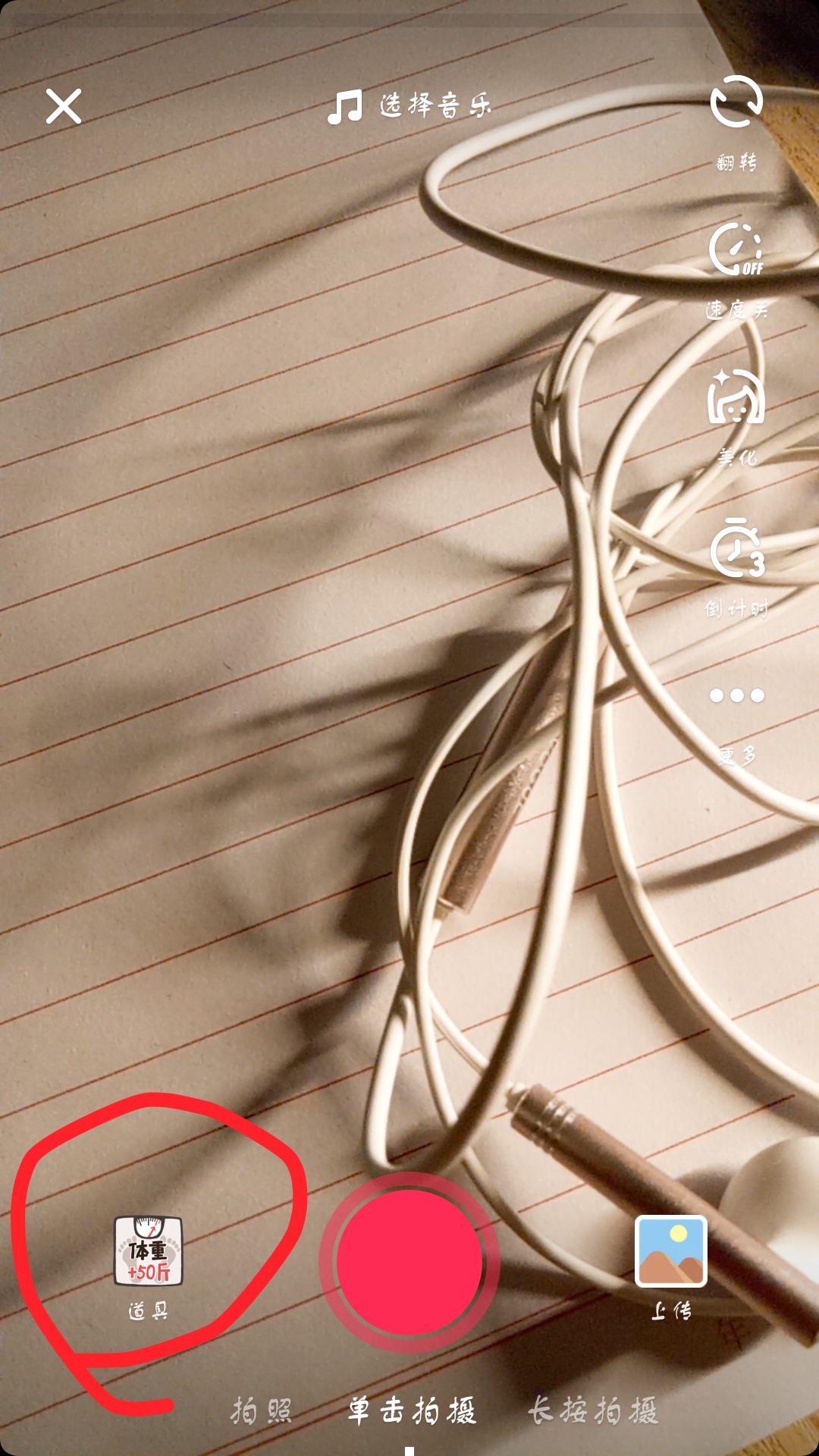 抖音胖50斤特效位置在哪？抖音胖50斤特效位置詳情介紹！