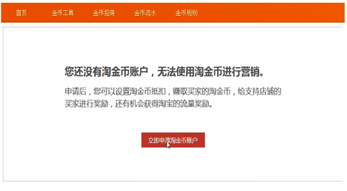 手機淘寶中開通淘寶幣的具體操作方法