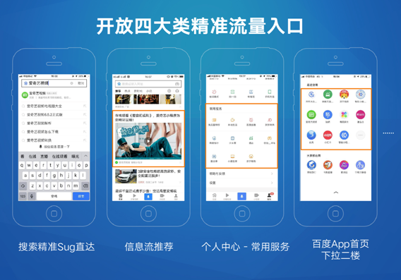 百度智能小程序提供流量多更精準！