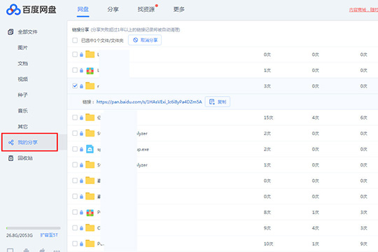 百度網盤查看之前鏈接具體操作流程