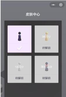 微信小程序跳一跳新推出的積分贏皮膚怎么玩/微信小程序跳一跳新推出的積分贏皮膚玩法介紹！