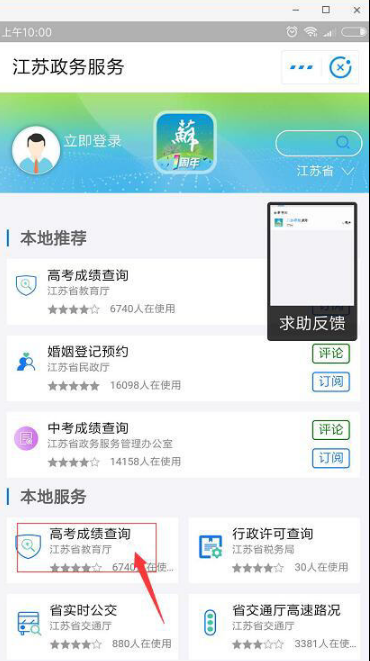 支付寶江蘇小程序怎么使用？支付寶江蘇小程序使用方法介紹！