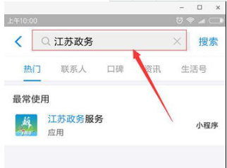 支付寶江蘇小程序怎么使用？支付寶江蘇小程序使用方法介紹！