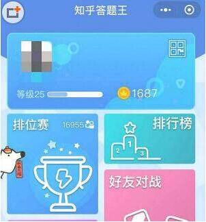 微信小程序知乎答題王怎么玩？微信小程序知乎答題王玩法介紹！