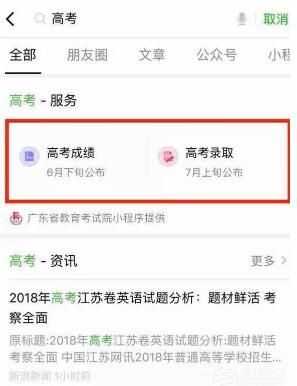 怎么通過微信小程序查詢高考成績？微信小程序查詢高考成績方法介紹！
