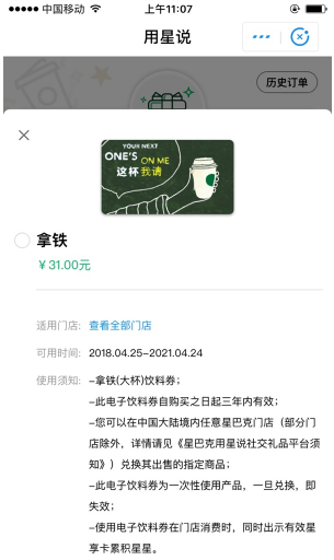 支付寶聯手星巴克推出小程序用星說怎么用？支付寶聯手星巴克推出小程序用星說介紹！