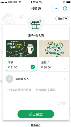 支付寶聯手星巴克推出小程序用星說怎么用？支付寶聯手星巴克推出小程序用星說介紹！