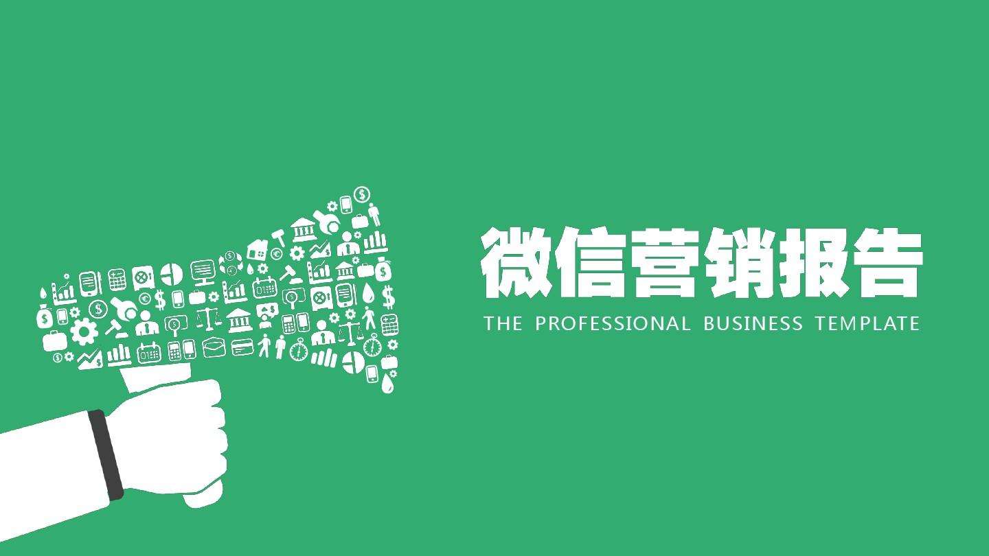 提高微信營銷需要注意的幾點微信營銷的指標分析！