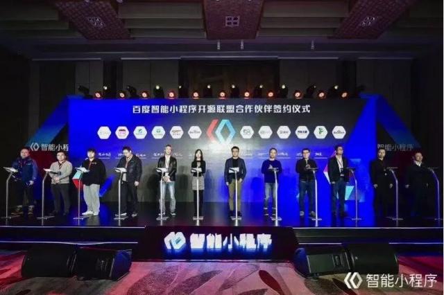 百度智能小程序開源聯(lián)盟成立開發(fā)者如何選擇小程序?