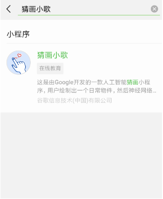 微信小程序中的猜畫小歌怎么玩？猜畫小歌玩法介紹！