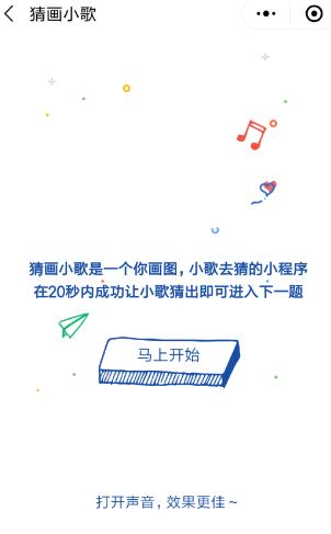 微信小程序中的猜畫小歌怎么玩？猜畫小歌玩法介紹！