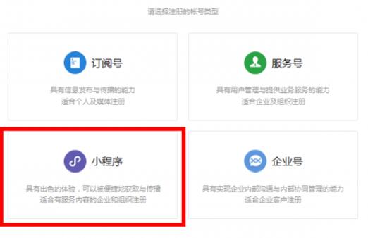 微信小程序開通方法是？如何注冊微信小程序？