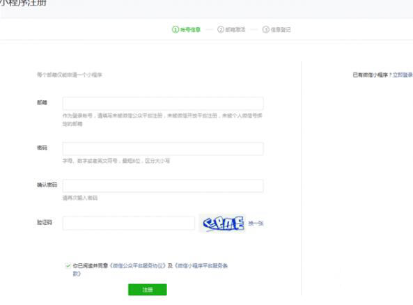 微信小程序開通方法是？如何注冊微信小程序？