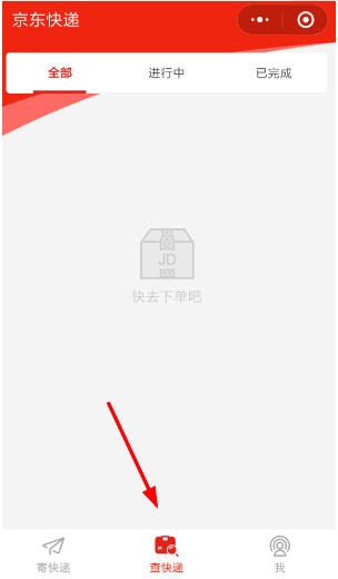 微信京東快遞小程序怎么用？微信京東快遞小程序使用方法介紹！
