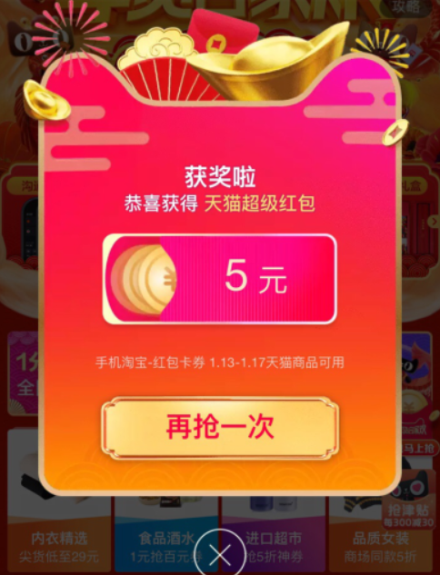 2019天貓年貨節紅包如何領取？2019天貓年貨節紅包領取方法攻略介紹！