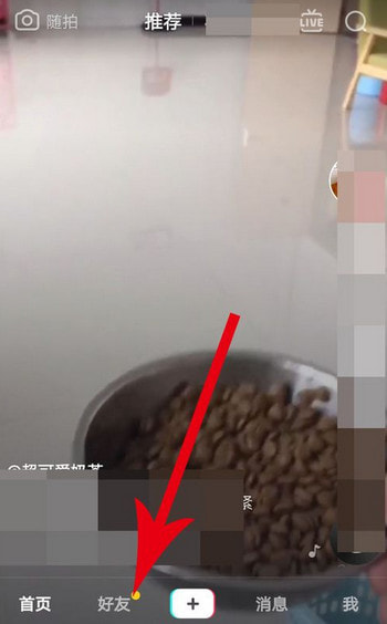 抖音隨拍怎么看訪客 抖音隨拍看誰看了我的隨拍方法介紹