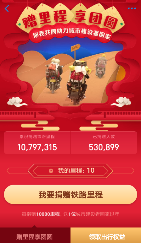 支付寶如何捐贈鐵路里程  支付寶捐贈鐵路里程方法介紹