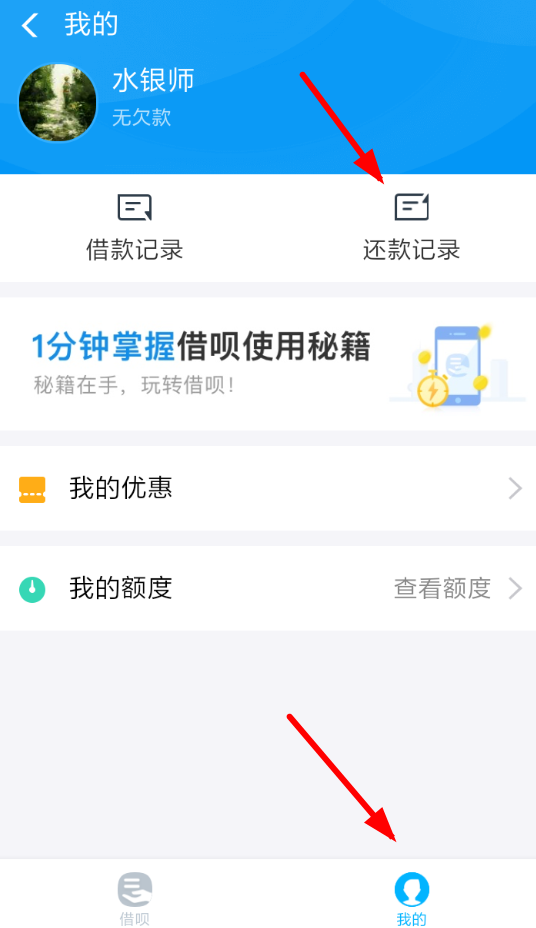 支付寶App中螞蟻借唄開具貸款證明具體操作流程