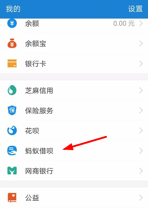 支付寶App中螞蟻借唄開具貸款證明具體操作流程