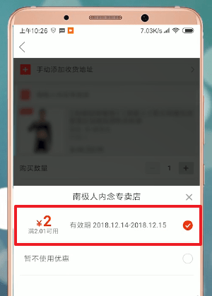 拼多多APP中使用優(yōu)惠券具體操作流程