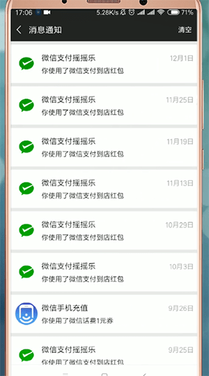 手機(jī)微信找到搖一搖紅包位置具體操作步驟