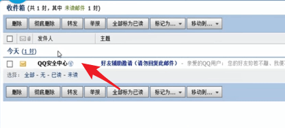 QQ安全中心怎么輔助好友 具體操作流程