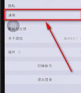 手機微信里附近的人功能沒了的簡單處理操作