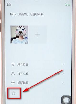 手機微信朋友圈同步到qq空間圖文操作流程