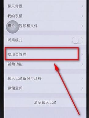 手機微信里附近的人功能沒了的簡單處理操作