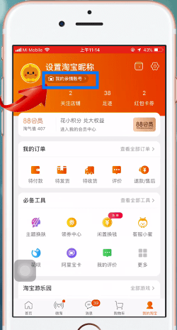 手機淘寶將親情賬號懸浮取消的具體操作方法