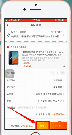 手機淘寶中親情賬號代付的具體操作方法