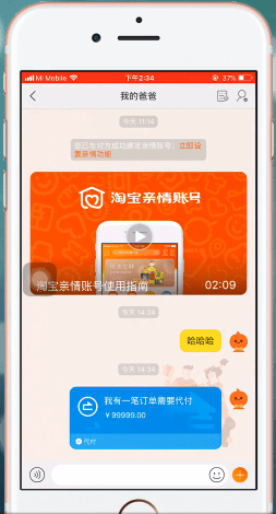 手機淘寶中親情賬號代付的具體操作方法