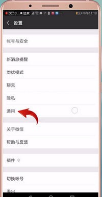手機(jī)微信找到朋友圈入口開(kāi)關(guān)的詳細(xì)步驟